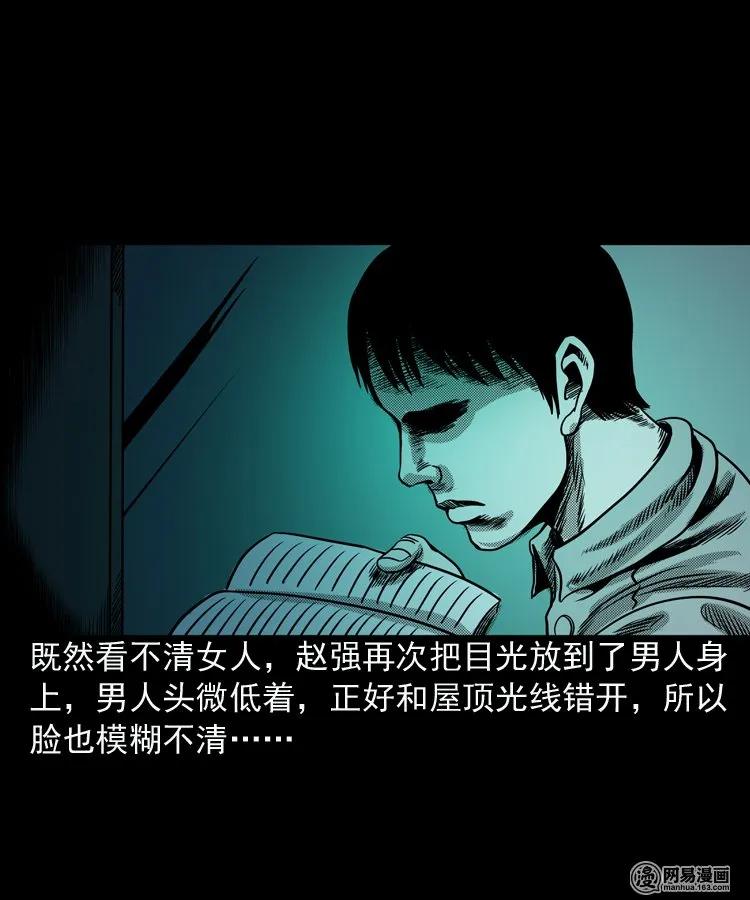 三老爷惊奇手札韩漫全集-154 鬼眼烙（上）无删减无遮挡章节图片 