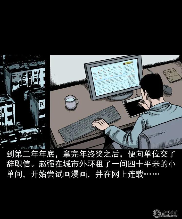 三老爷惊奇手札韩漫全集-154 鬼眼烙（上）无删减无遮挡章节图片 