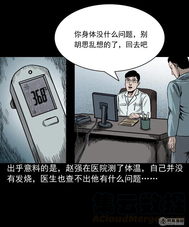 三老爷惊奇手札韩漫全集-154 鬼眼烙（上）无删减无遮挡章节图片 