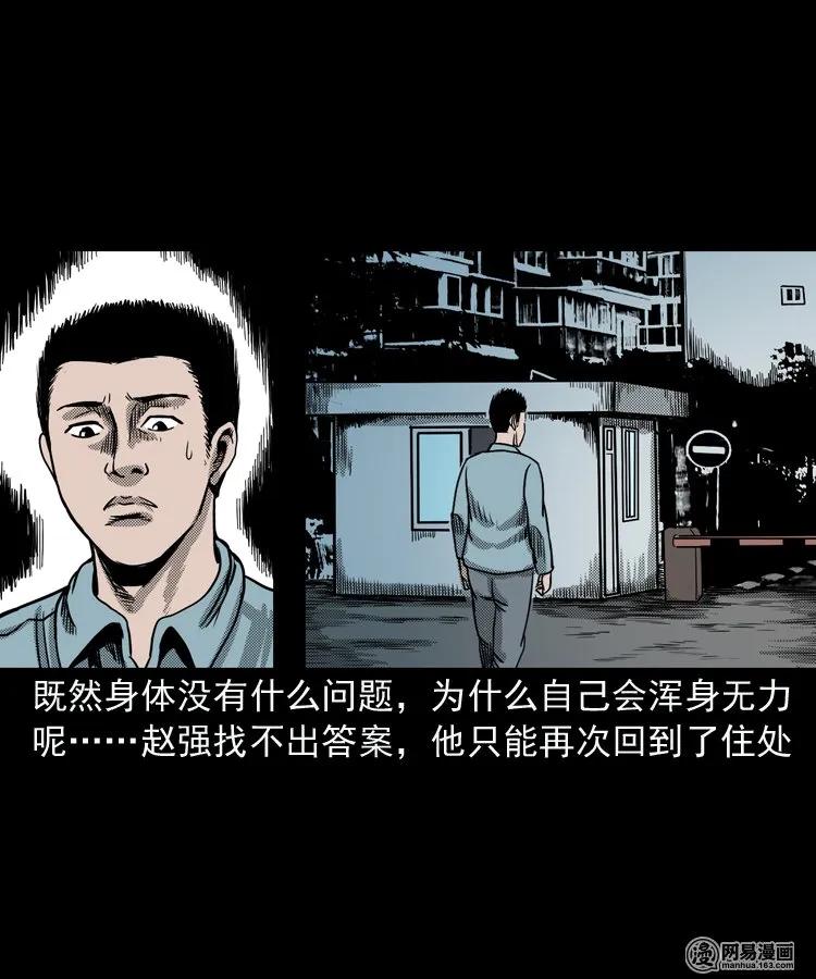 三老爷惊奇手札韩漫全集-154 鬼眼烙（上）无删减无遮挡章节图片 
