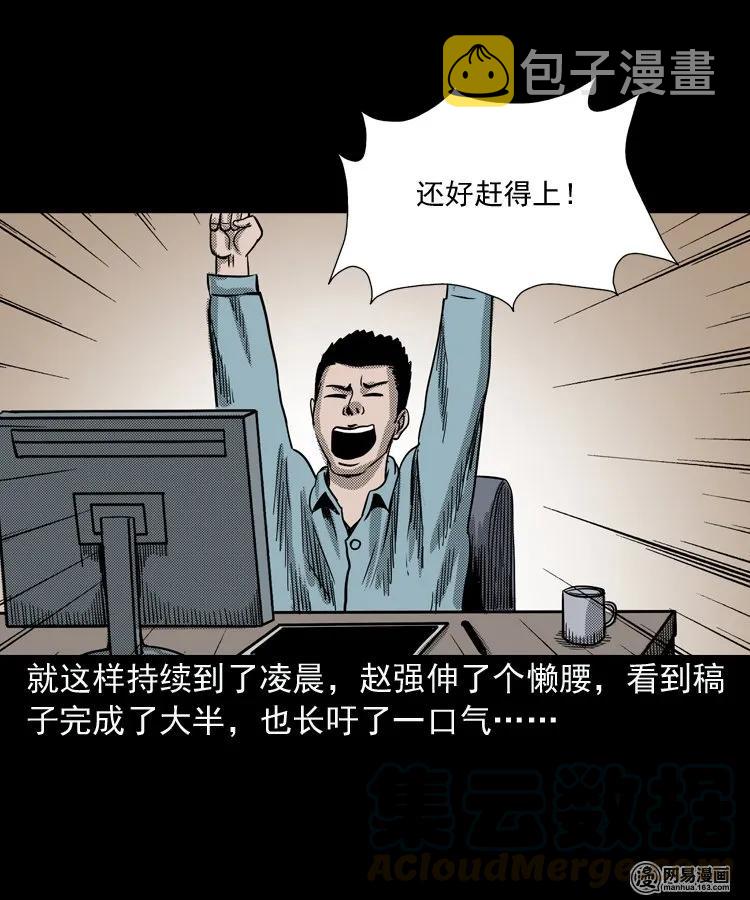 三老爷惊奇手札韩漫全集-154 鬼眼烙（上）无删减无遮挡章节图片 