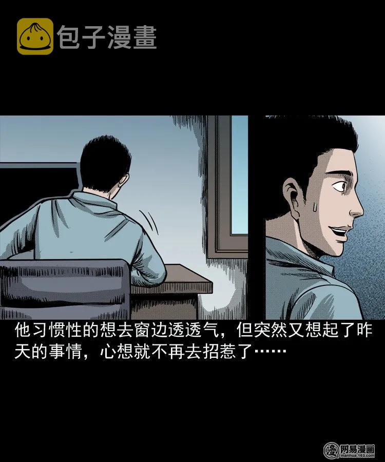 三老爷惊奇手札韩漫全集-154 鬼眼烙（上）无删减无遮挡章节图片 