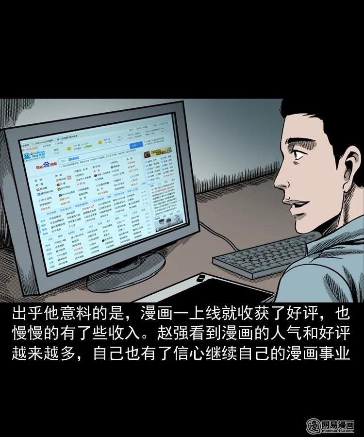 三老爷惊奇手札韩漫全集-154 鬼眼烙（上）无删减无遮挡章节图片 