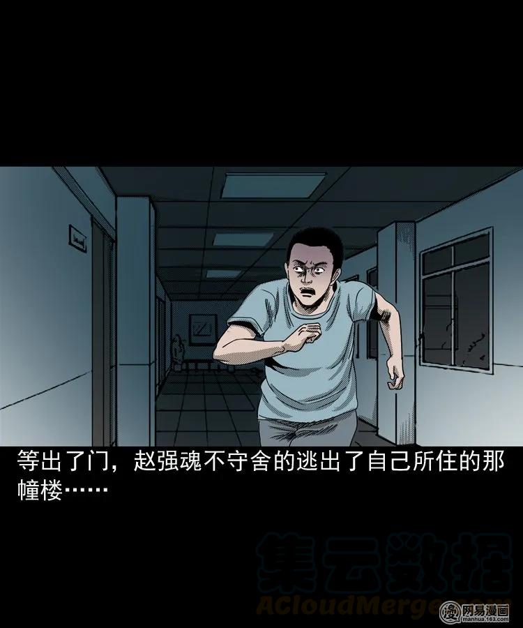 三老爷惊奇手札韩漫全集-154 鬼眼烙（上）无删减无遮挡章节图片 