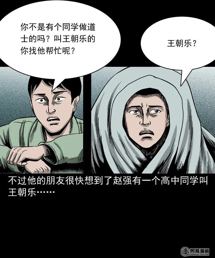 三老爷惊奇手札韩漫全集-154 鬼眼烙（上）无删减无遮挡章节图片 