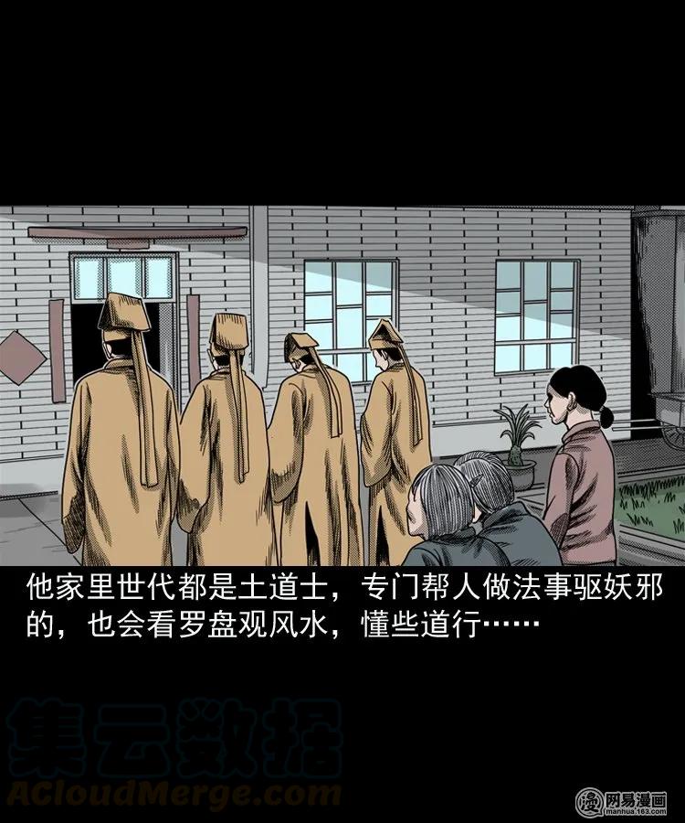 三老爷惊奇手札韩漫全集-154 鬼眼烙（上）无删减无遮挡章节图片 