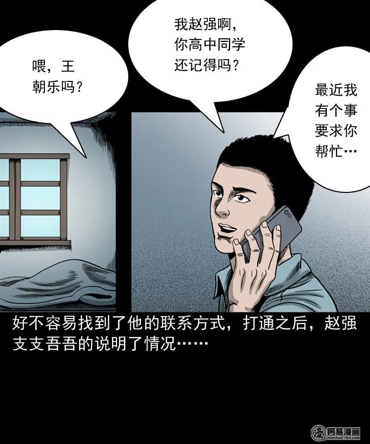 三老爷惊奇手札韩漫全集-154 鬼眼烙（上）无删减无遮挡章节图片 