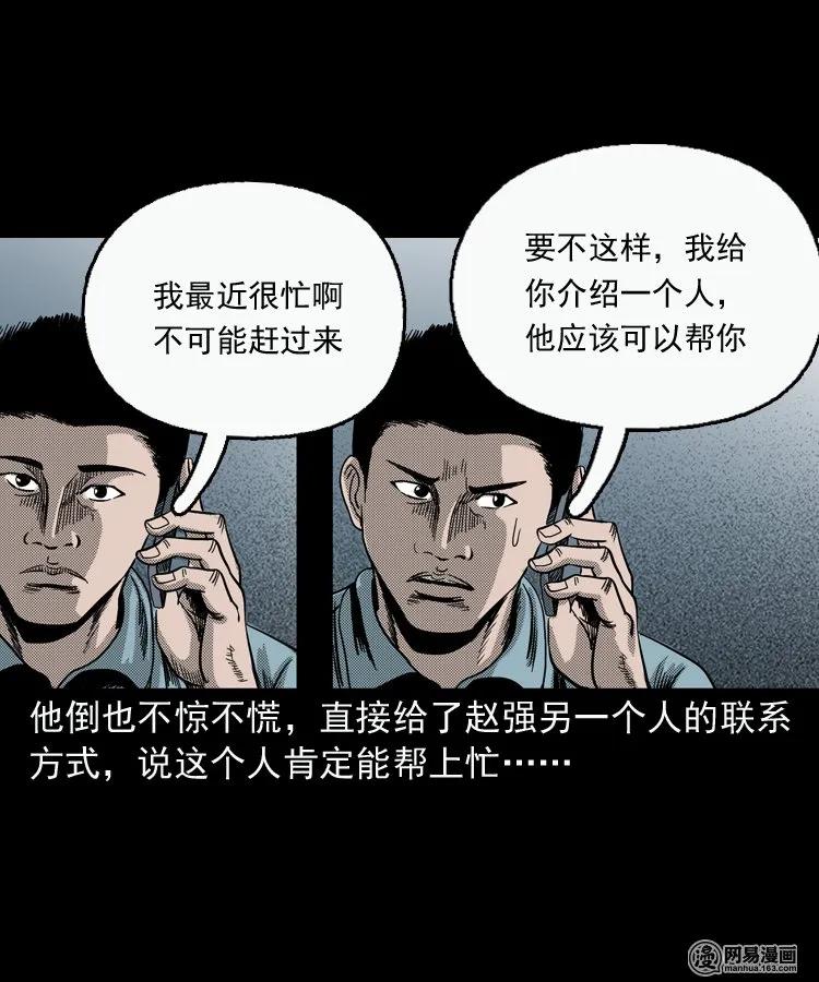 三老爷惊奇手札韩漫全集-154 鬼眼烙（上）无删减无遮挡章节图片 