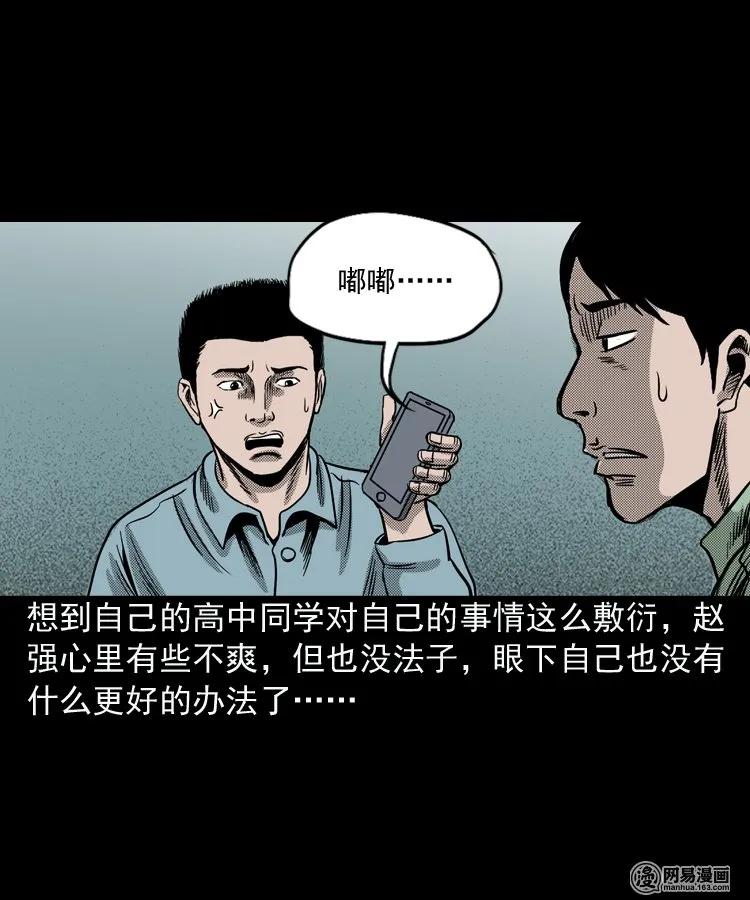 三老爷惊奇手札韩漫全集-154 鬼眼烙（上）无删减无遮挡章节图片 