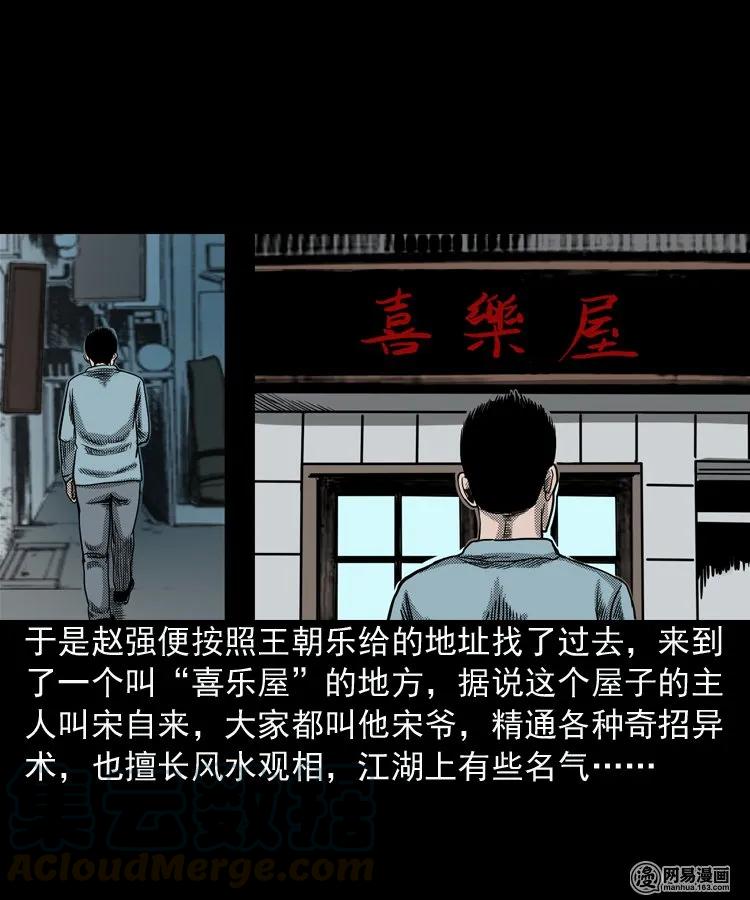 三老爷惊奇手札韩漫全集-154 鬼眼烙（上）无删减无遮挡章节图片 