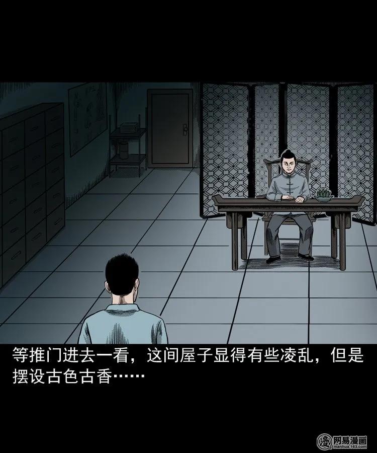 三老爷惊奇手札韩漫全集-154 鬼眼烙（上）无删减无遮挡章节图片 