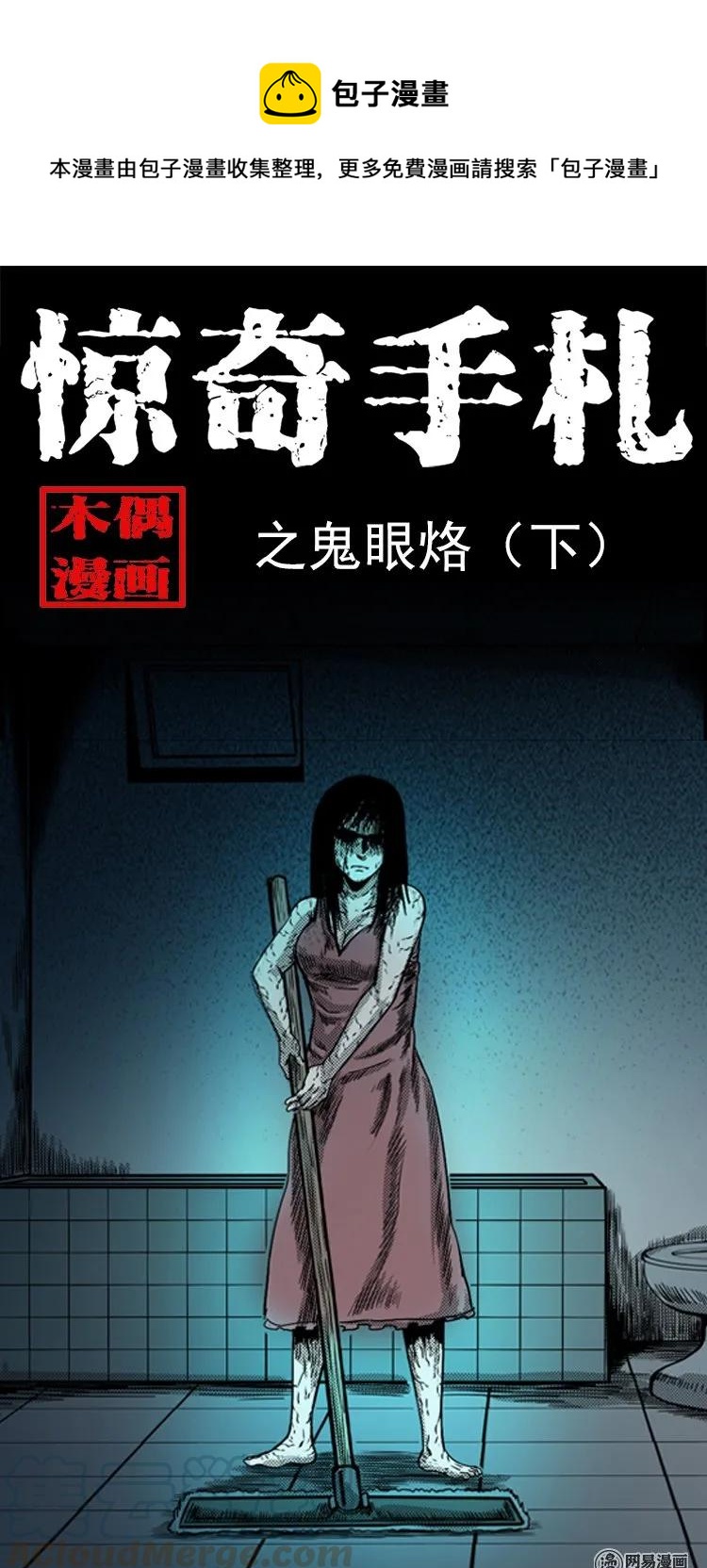 三老爷惊奇手札韩漫全集-155 鬼眼烙（下）无删减无遮挡章节图片 