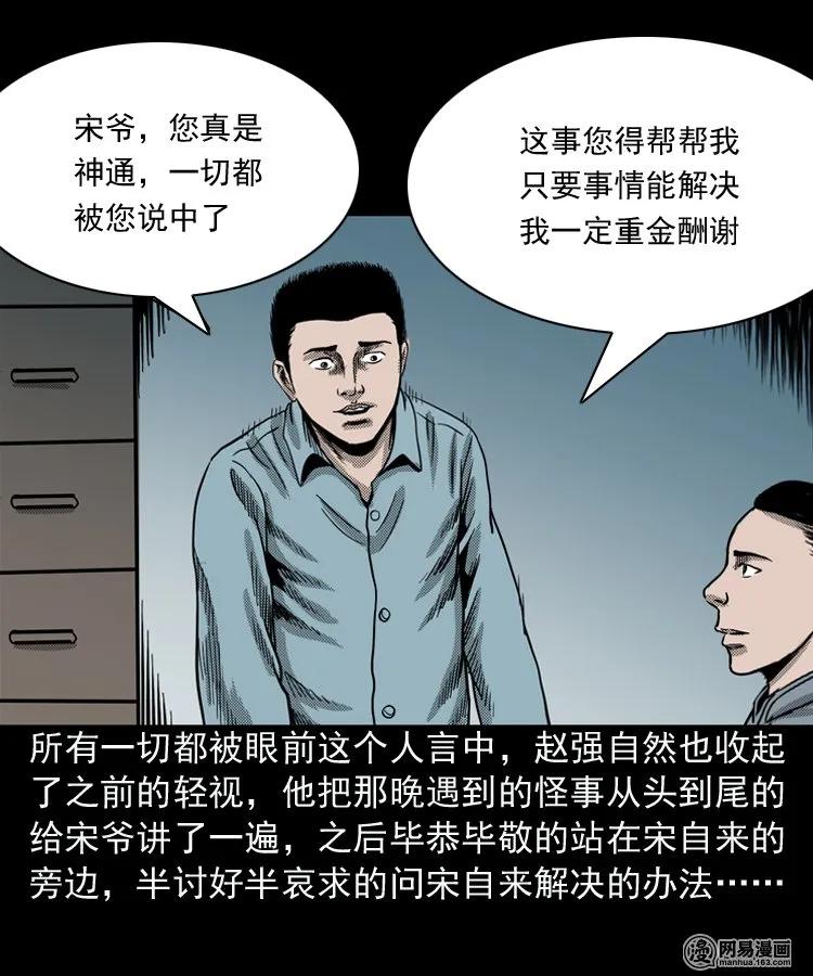三老爷惊奇手札韩漫全集-155 鬼眼烙（下）无删减无遮挡章节图片 