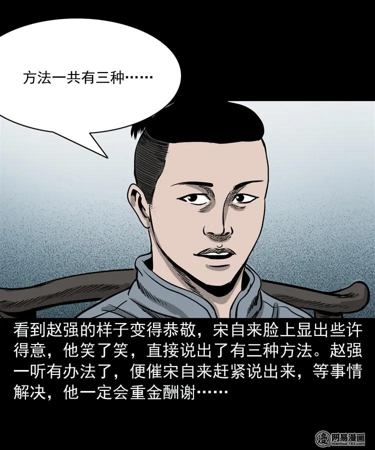 三老爷惊奇手札韩漫全集-155 鬼眼烙（下）无删减无遮挡章节图片 