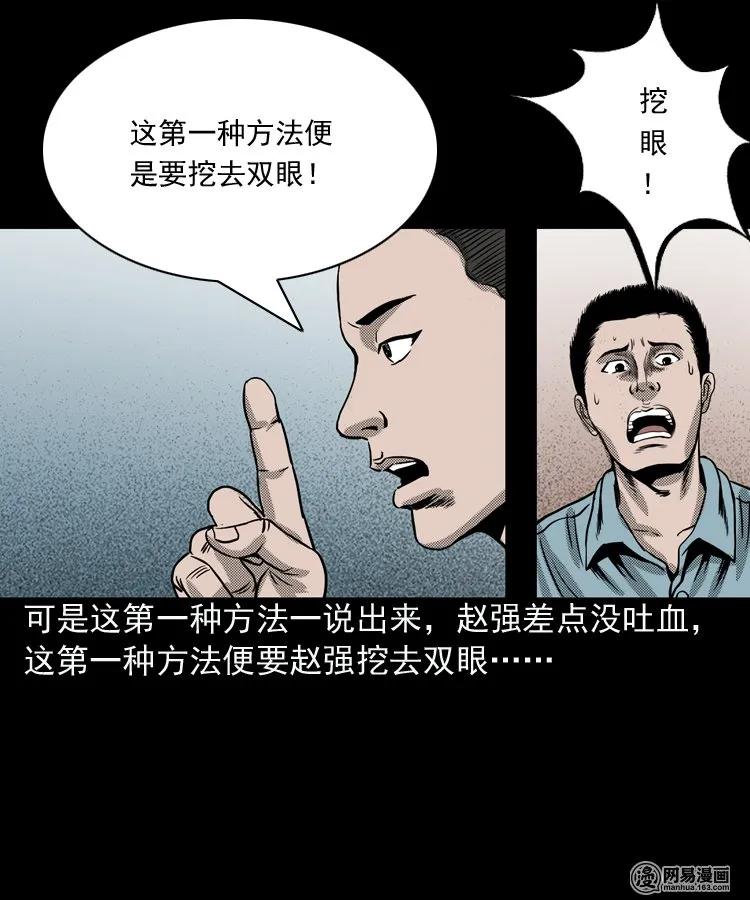 三老爷惊奇手札韩漫全集-155 鬼眼烙（下）无删减无遮挡章节图片 