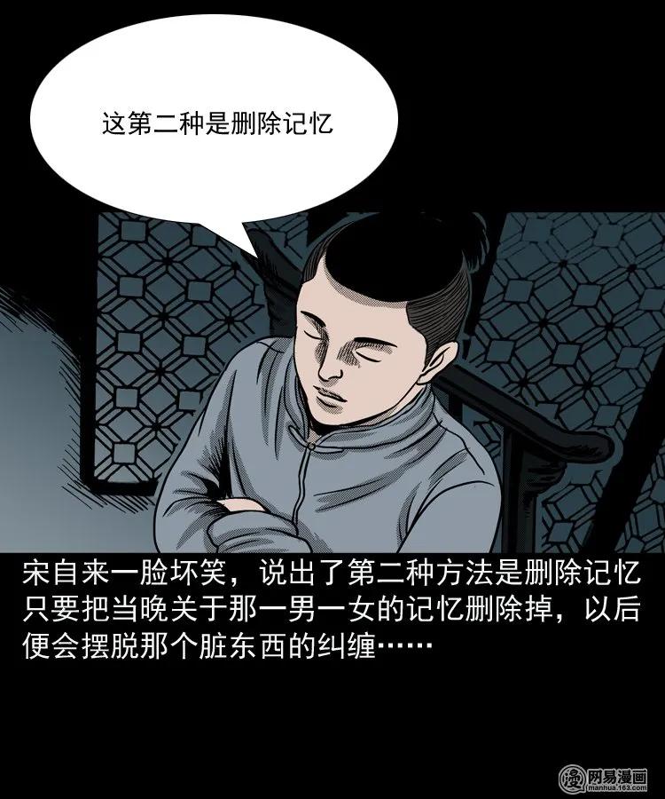 三老爷惊奇手札韩漫全集-155 鬼眼烙（下）无删减无遮挡章节图片 