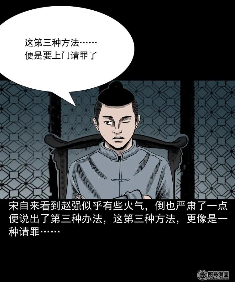 三老爷惊奇手札韩漫全集-155 鬼眼烙（下）无删减无遮挡章节图片 