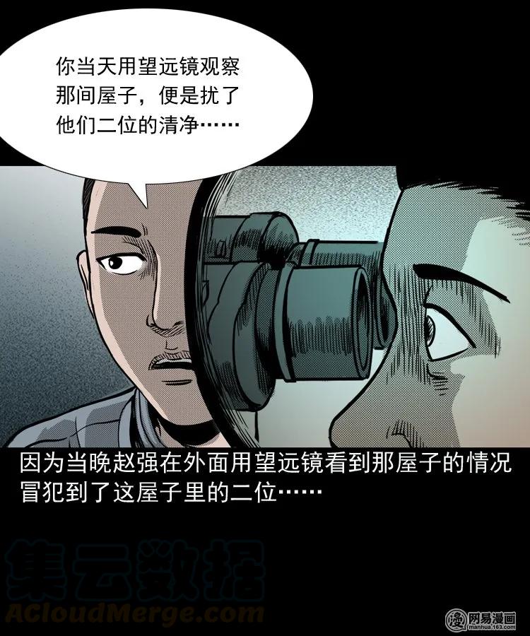 三老爷惊奇手札韩漫全集-155 鬼眼烙（下）无删减无遮挡章节图片 