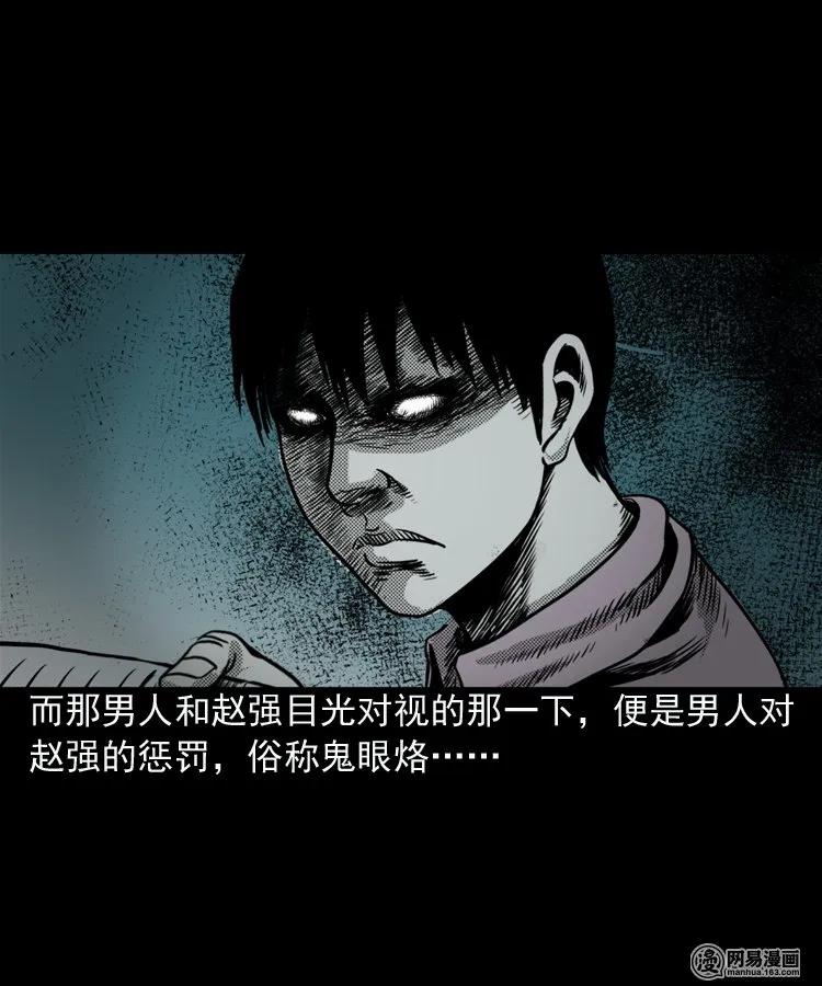 三老爷惊奇手札韩漫全集-155 鬼眼烙（下）无删减无遮挡章节图片 