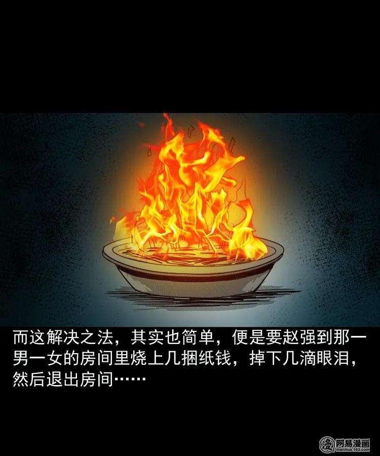 三老爷惊奇手札韩漫全集-155 鬼眼烙（下）无删减无遮挡章节图片 
