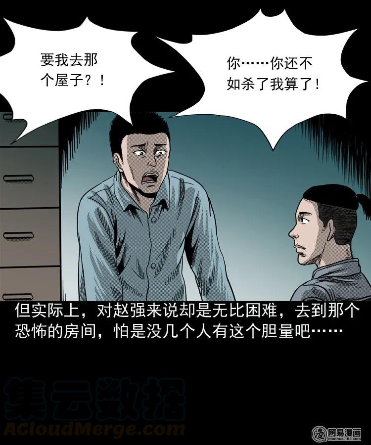 三老爷惊奇手札韩漫全集-155 鬼眼烙（下）无删减无遮挡章节图片 