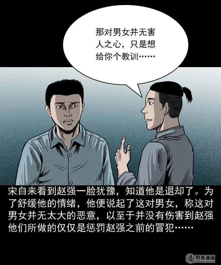 三老爷惊奇手札韩漫全集-155 鬼眼烙（下）无删减无遮挡章节图片 