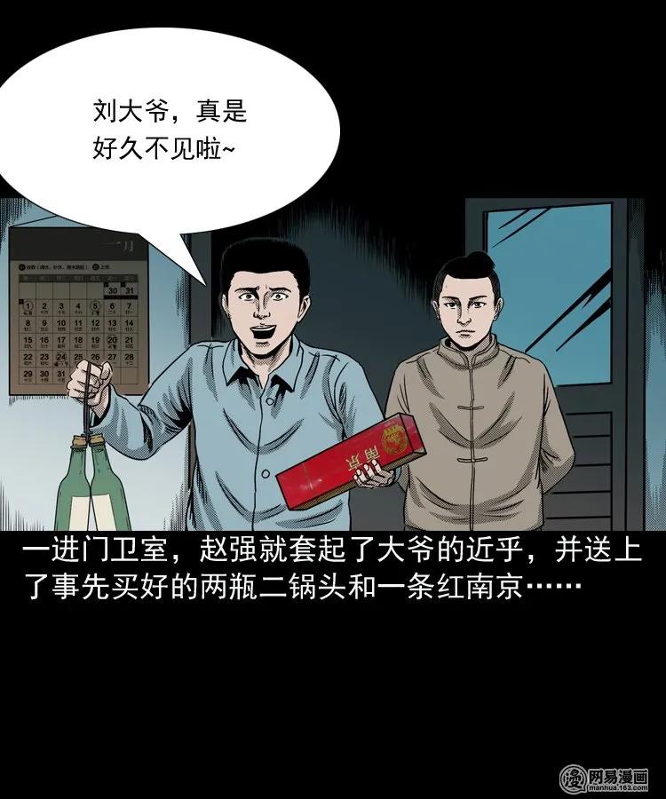 三老爷惊奇手札韩漫全集-155 鬼眼烙（下）无删减无遮挡章节图片 