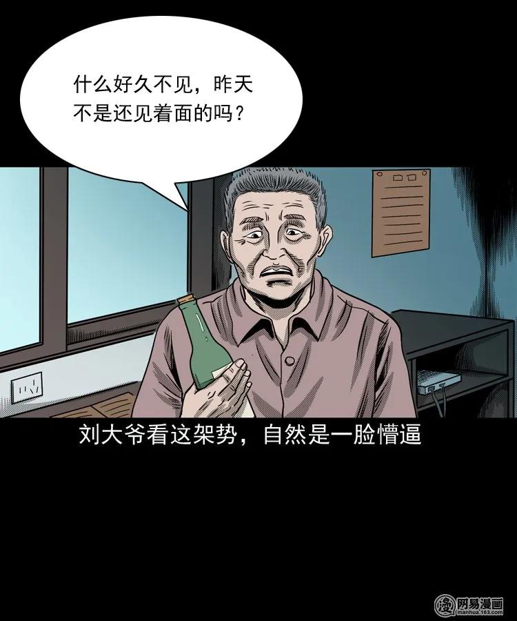 三老爷惊奇手札韩漫全集-155 鬼眼烙（下）无删减无遮挡章节图片 