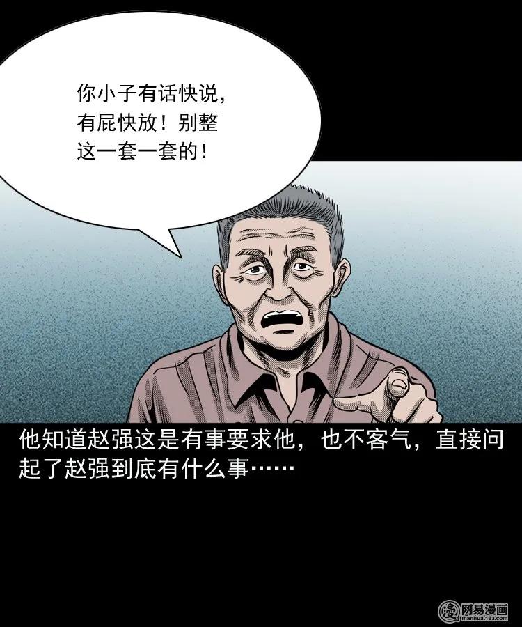 三老爷惊奇手札韩漫全集-155 鬼眼烙（下）无删减无遮挡章节图片 