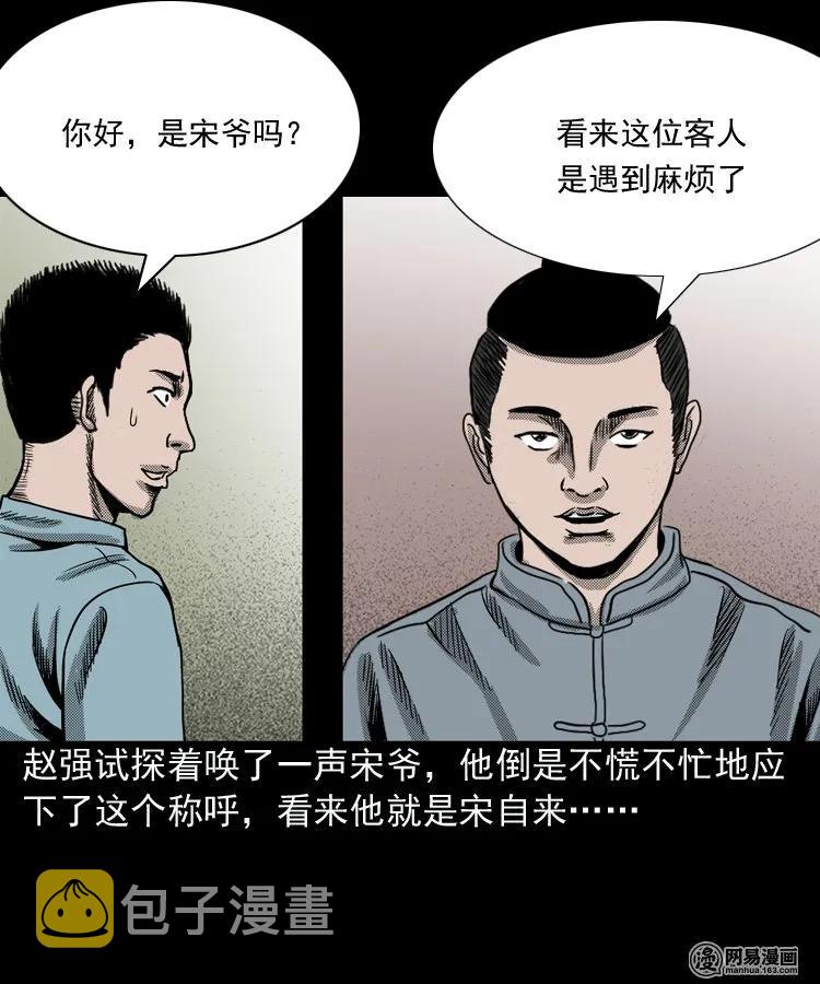 三老爷惊奇手札韩漫全集-155 鬼眼烙（下）无删减无遮挡章节图片 