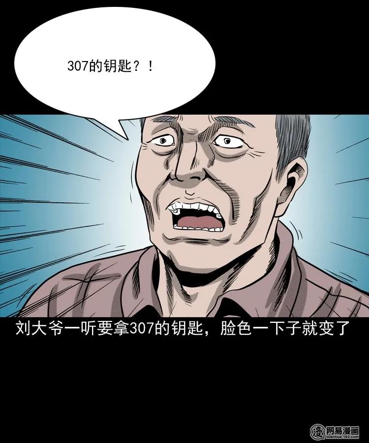三老爷惊奇手札韩漫全集-155 鬼眼烙（下）无删减无遮挡章节图片 