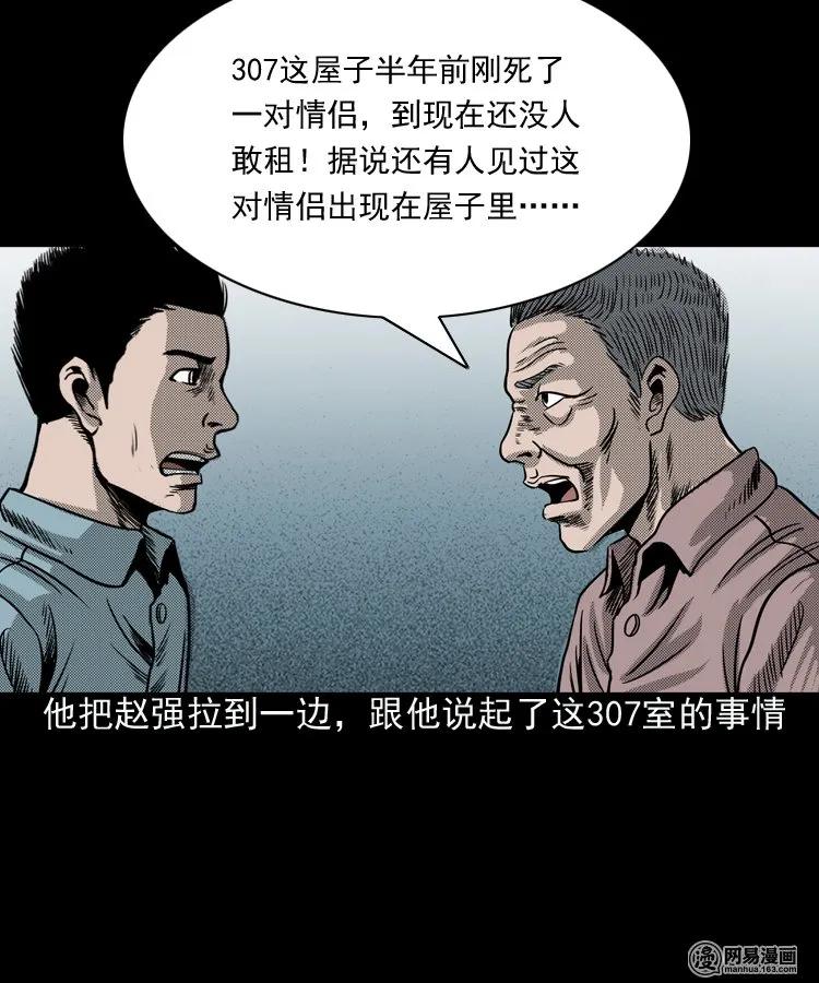 三老爷惊奇手札韩漫全集-155 鬼眼烙（下）无删减无遮挡章节图片 