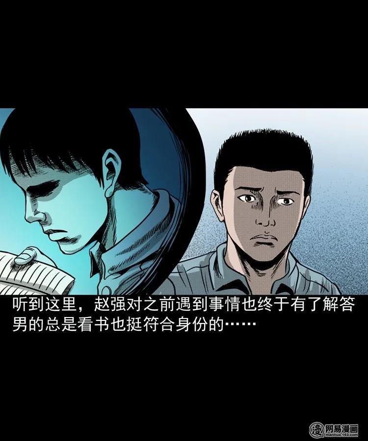 三老爷惊奇手札韩漫全集-155 鬼眼烙（下）无删减无遮挡章节图片 
