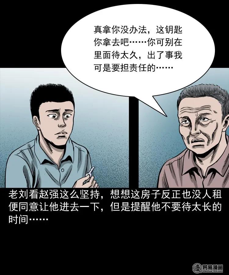 三老爷惊奇手札韩漫全集-155 鬼眼烙（下）无删减无遮挡章节图片 