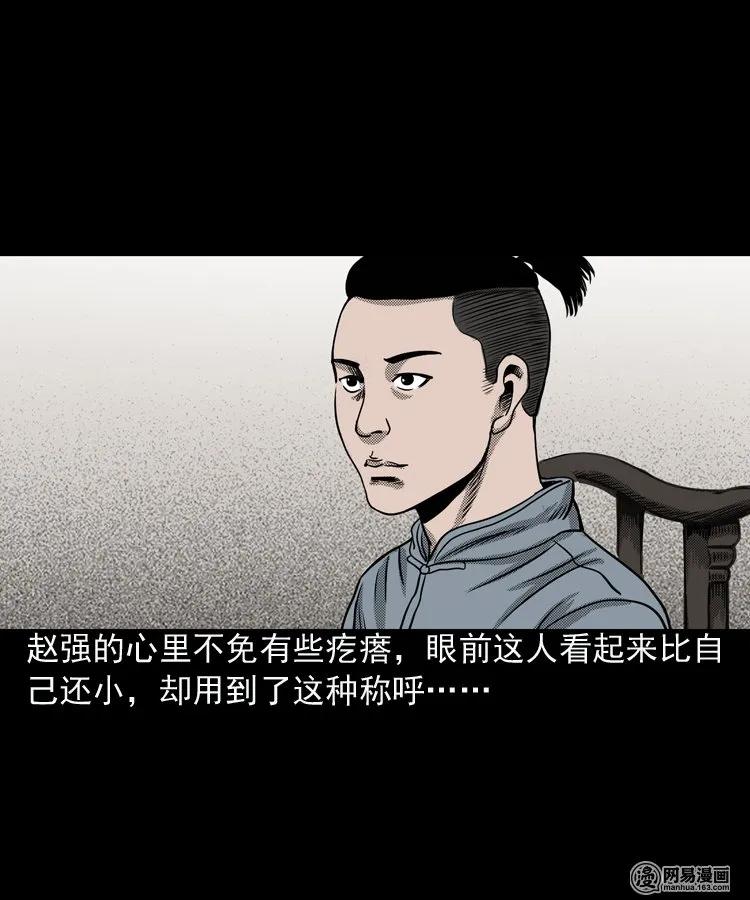 三老爷惊奇手札韩漫全集-155 鬼眼烙（下）无删减无遮挡章节图片 