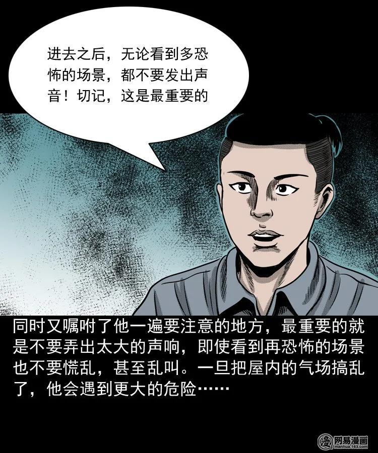 三老爷惊奇手札韩漫全集-155 鬼眼烙（下）无删减无遮挡章节图片 