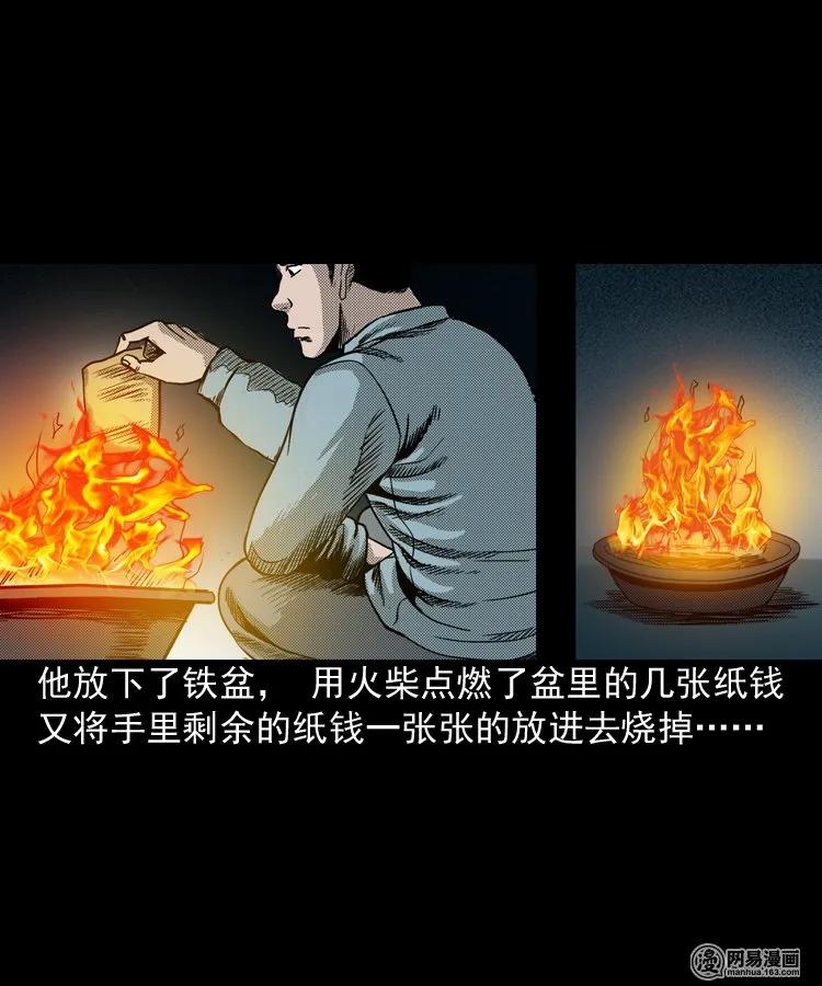 三老爷惊奇手札韩漫全集-155 鬼眼烙（下）无删减无遮挡章节图片 