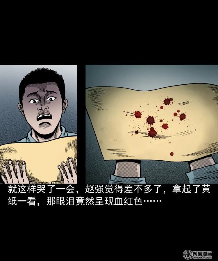 三老爷惊奇手札韩漫全集-155 鬼眼烙（下）无删减无遮挡章节图片 