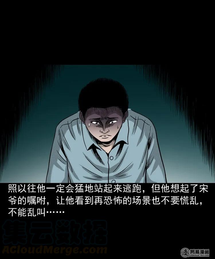 三老爷惊奇手札韩漫全集-155 鬼眼烙（下）无删减无遮挡章节图片 