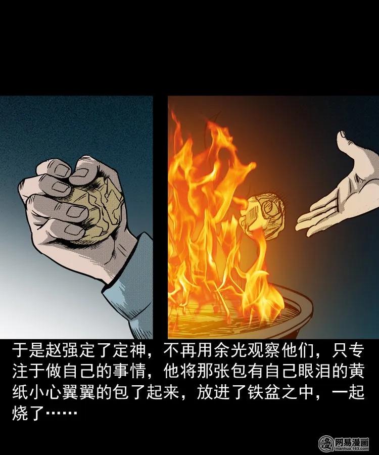 三老爷惊奇手札韩漫全集-155 鬼眼烙（下）无删减无遮挡章节图片 