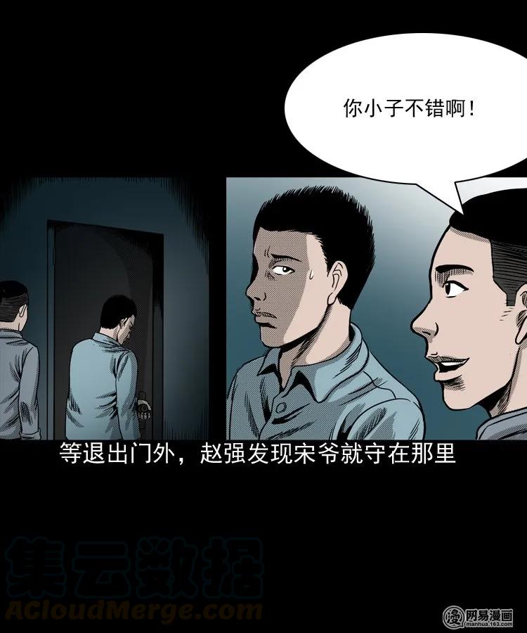 三老爷惊奇手札韩漫全集-155 鬼眼烙（下）无删减无遮挡章节图片 