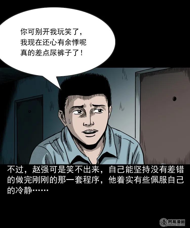 三老爷惊奇手札韩漫全集-155 鬼眼烙（下）无删减无遮挡章节图片 