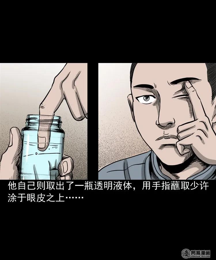 三老爷惊奇手札韩漫全集-155 鬼眼烙（下）无删减无遮挡章节图片 