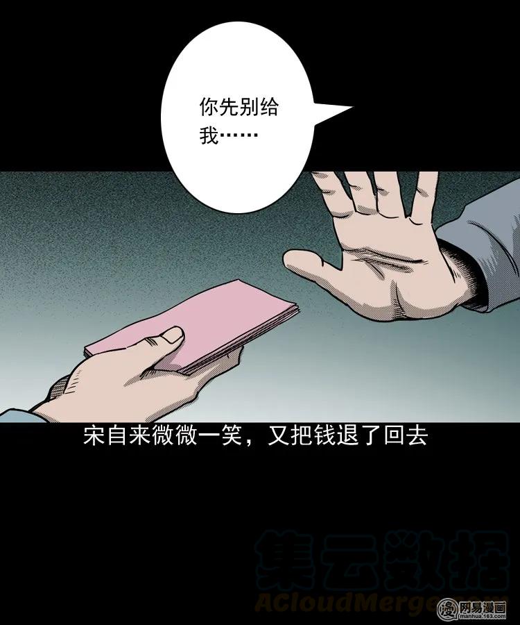 三老爷惊奇手札韩漫全集-155 鬼眼烙（下）无删减无遮挡章节图片 