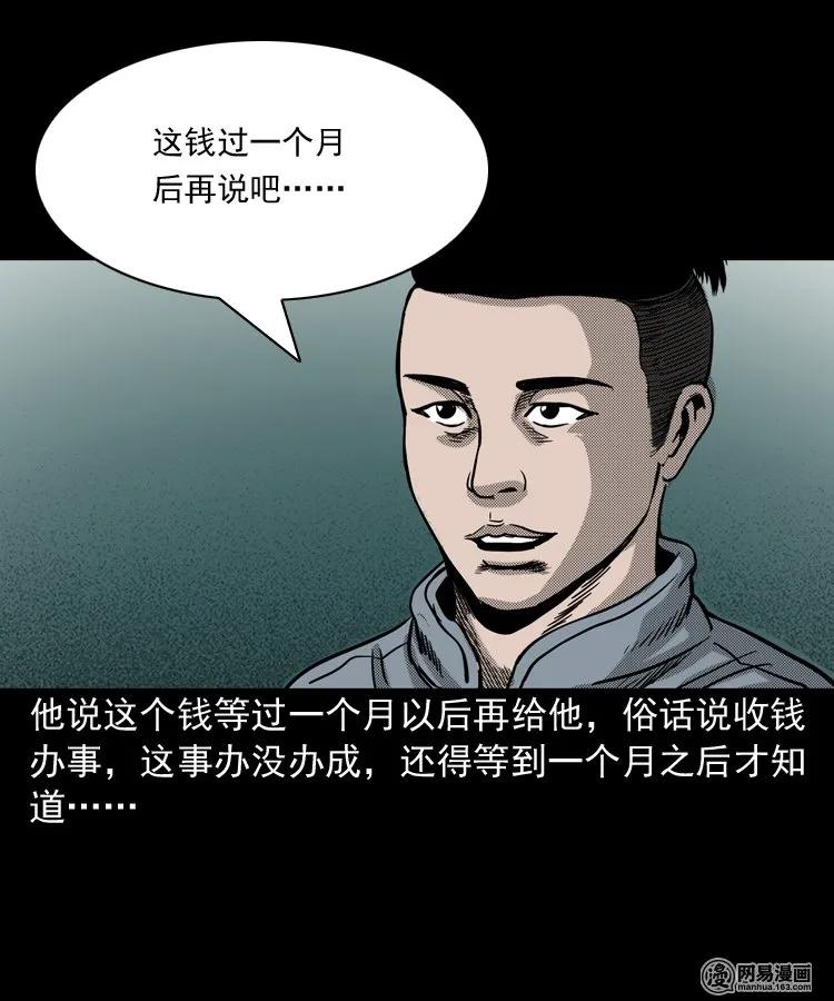 三老爷惊奇手札韩漫全集-155 鬼眼烙（下）无删减无遮挡章节图片 