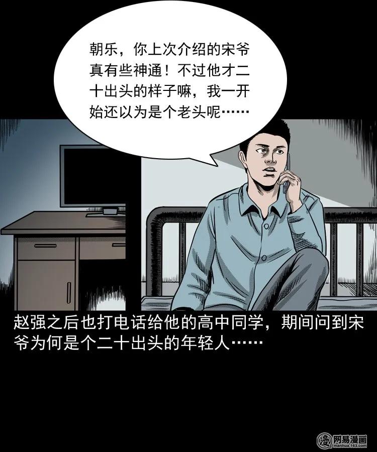 三老爷惊奇手札韩漫全集-155 鬼眼烙（下）无删减无遮挡章节图片 