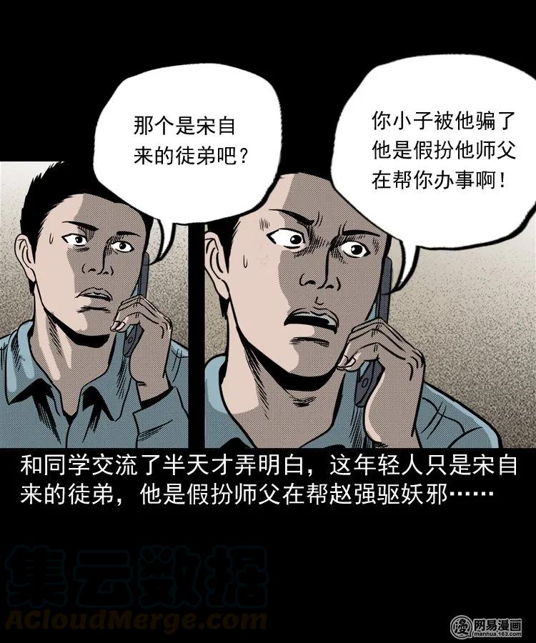 三老爷惊奇手札韩漫全集-155 鬼眼烙（下）无删减无遮挡章节图片 