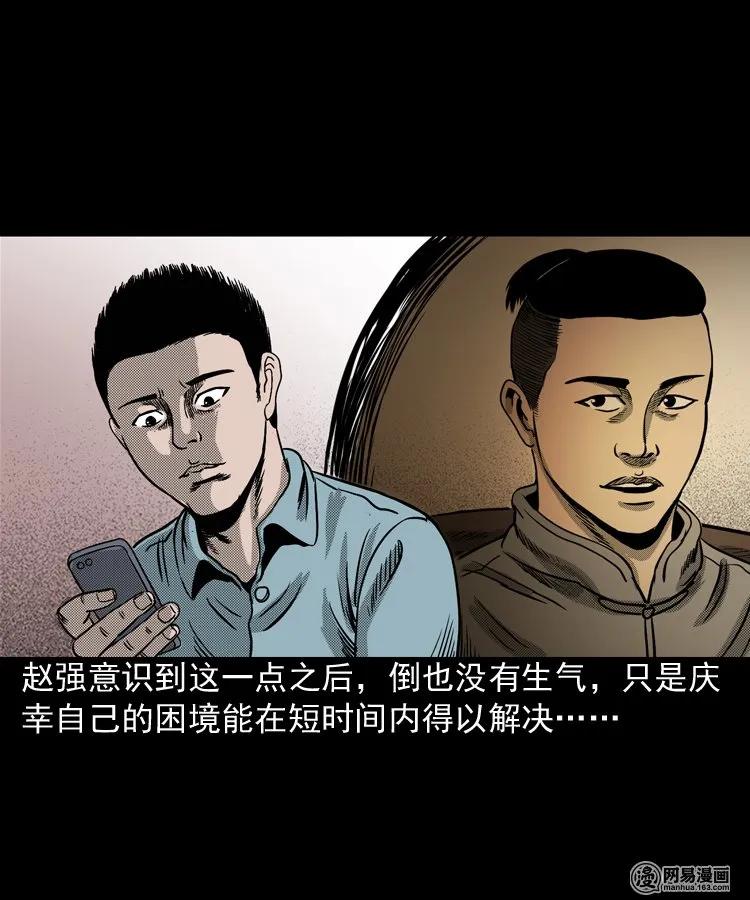 三老爷惊奇手札韩漫全集-155 鬼眼烙（下）无删减无遮挡章节图片 