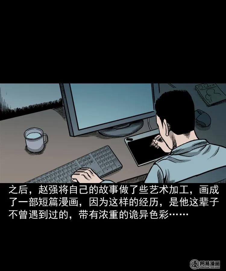 三老爷惊奇手札韩漫全集-155 鬼眼烙（下）无删减无遮挡章节图片 