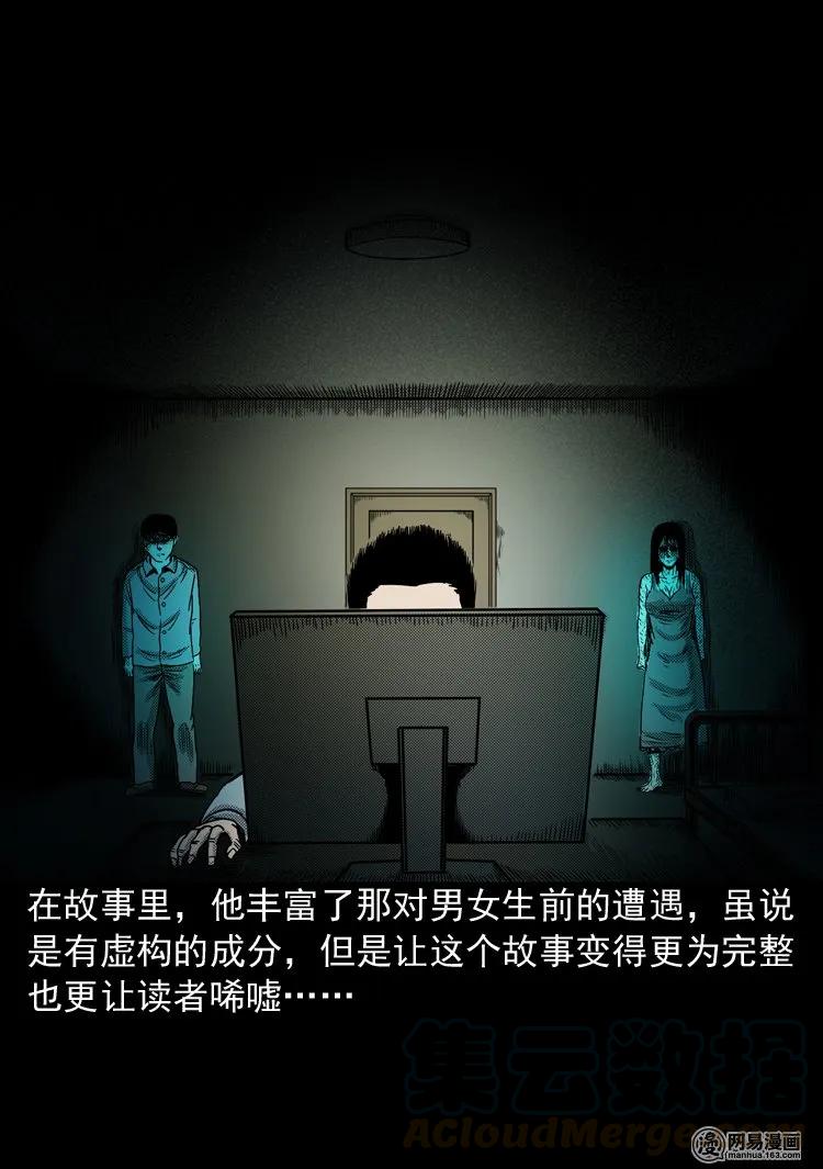 三老爷惊奇手札韩漫全集-155 鬼眼烙（下）无删减无遮挡章节图片 